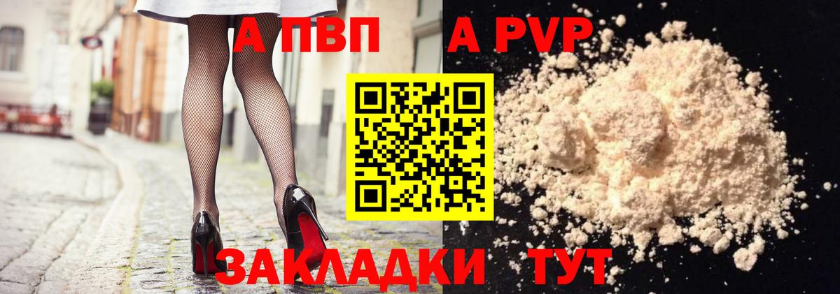 Азнакаево  А ПВП Соль  A PVP Crystall  Вход с VPN  APVP Crystall 