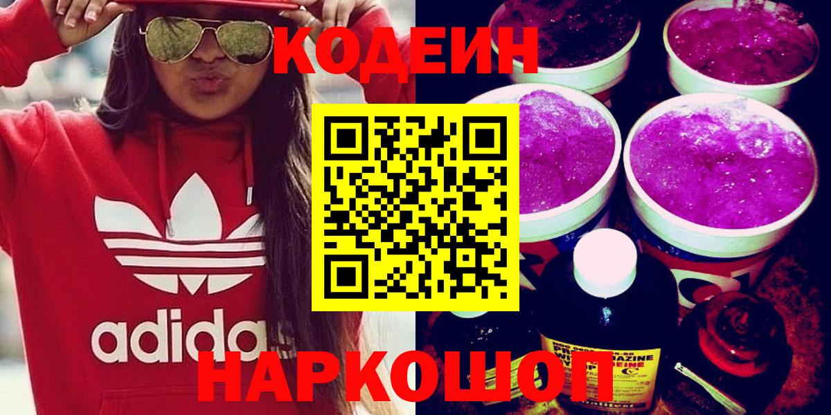 Кодеин напиток Lean (лин) Азнакаево