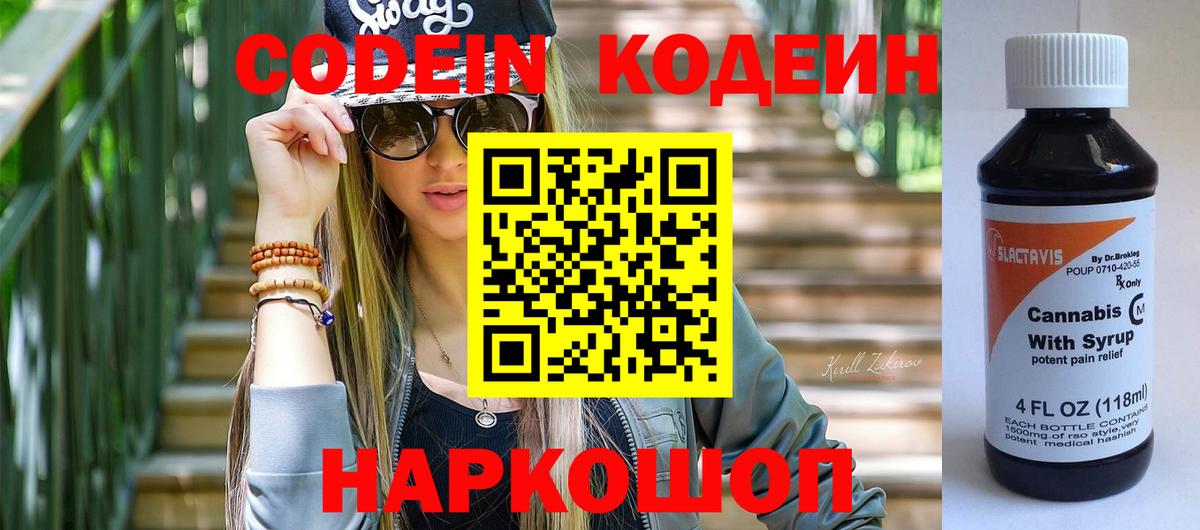 Кодеиновый сироп Lean напиток Lean (лин)  Вход с VPN  Азнакаево 