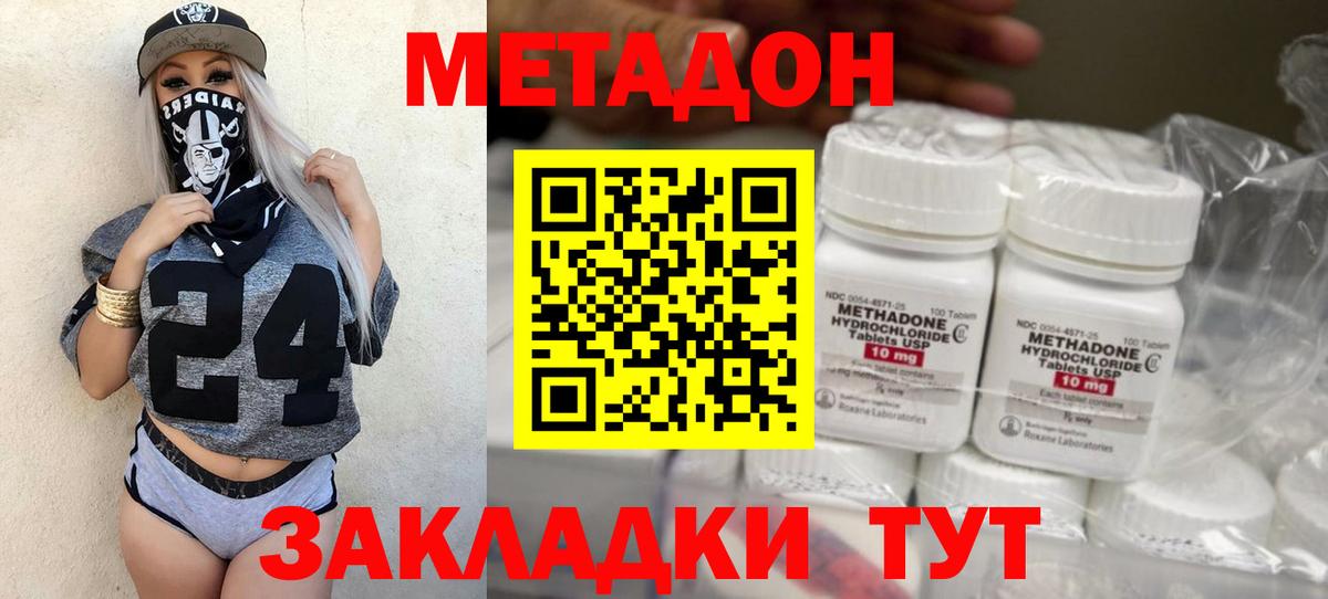 Азнакаево  МЕТАДОН VHQ  Вход с VPN  Метадон кристалл 