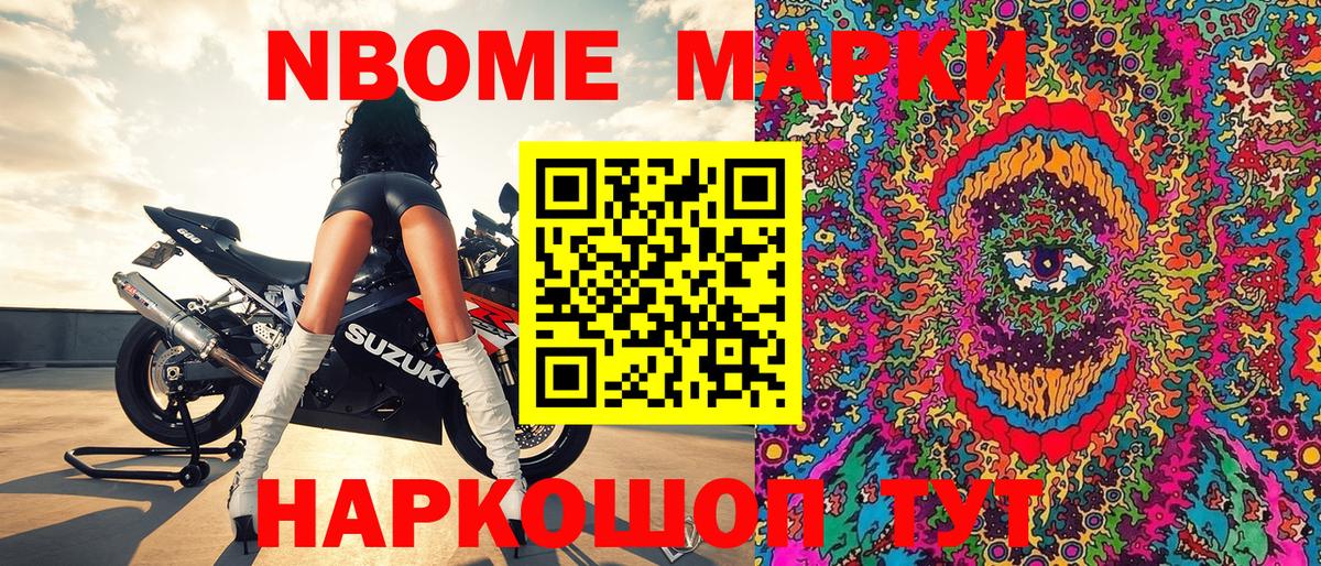 Марки 25I-NBOMe 1500мкг Азнакаево